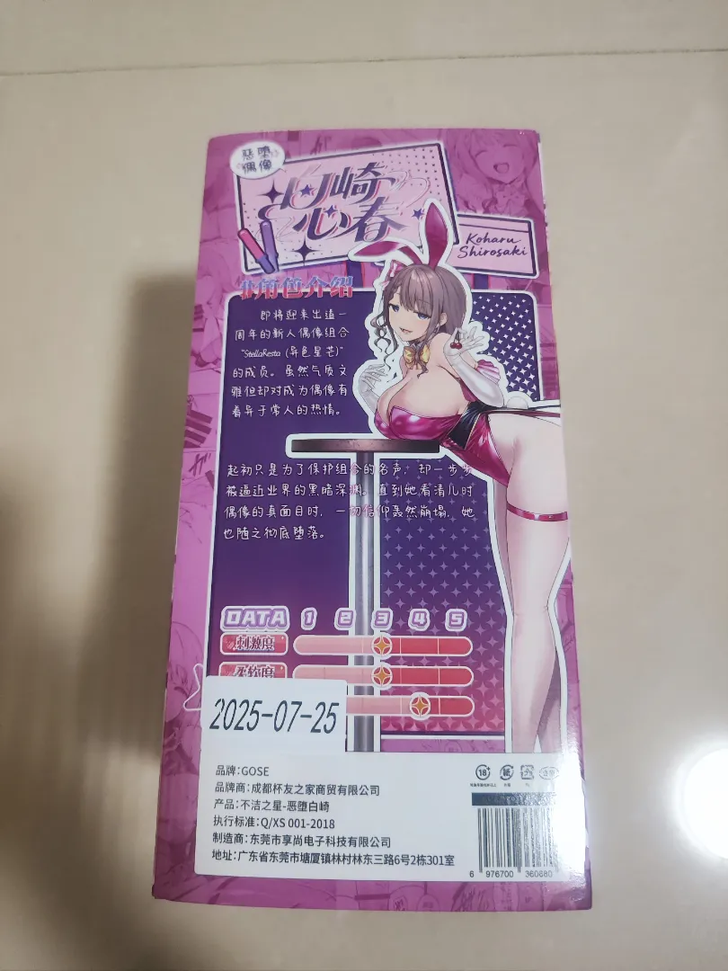 gose新品【恶堕白琦】测评 - 细节实拍图 8