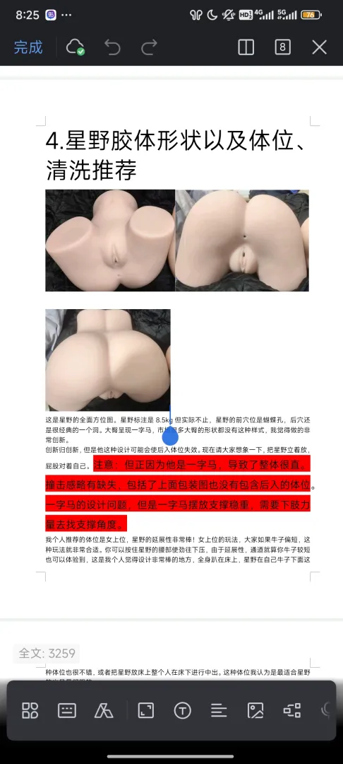 星野佐奈测评！(胶体性状以及推荐体位） - 细节实拍图 1