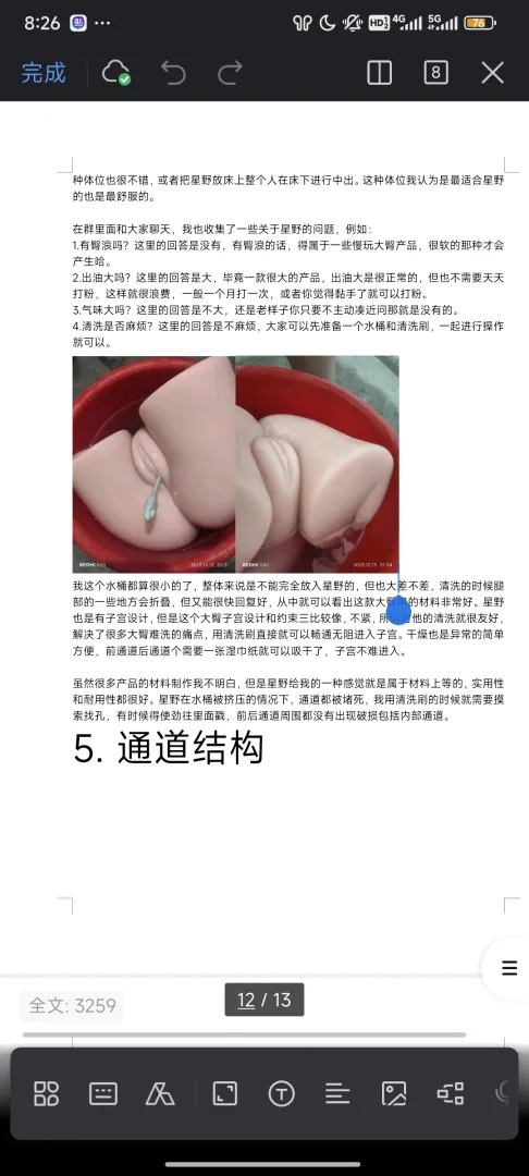 星野佐奈测评！(胶体性状以及推荐体位） - 细节实拍图 2