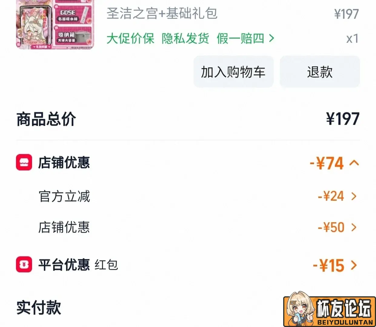 2026省钱攻略之如何正确使用淘宝省钱卡 | 杯友之家 - 杯友论坛 - Beiyou Club