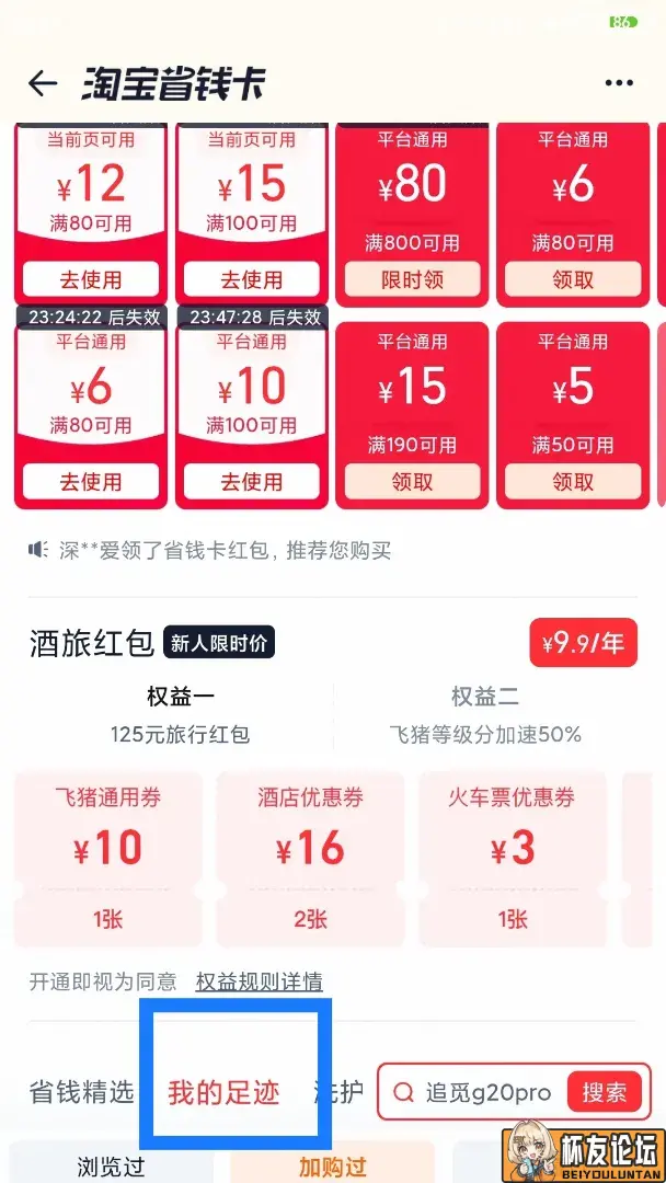 2026省钱攻略之如何正确使用淘宝省钱卡 | 杯友之家 - 杯友论坛 - Beiyou Club