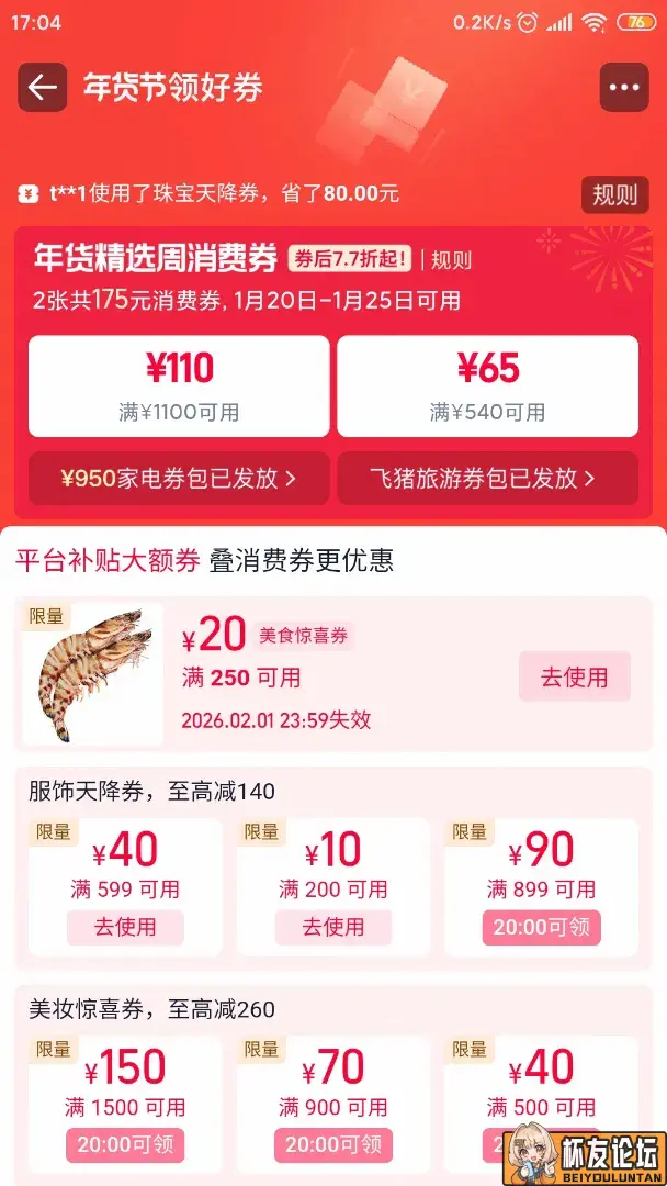 2026省钱攻略之如何正确使用淘宝省钱卡 | 杯友之家 - 杯友论坛 - Beiyou Club