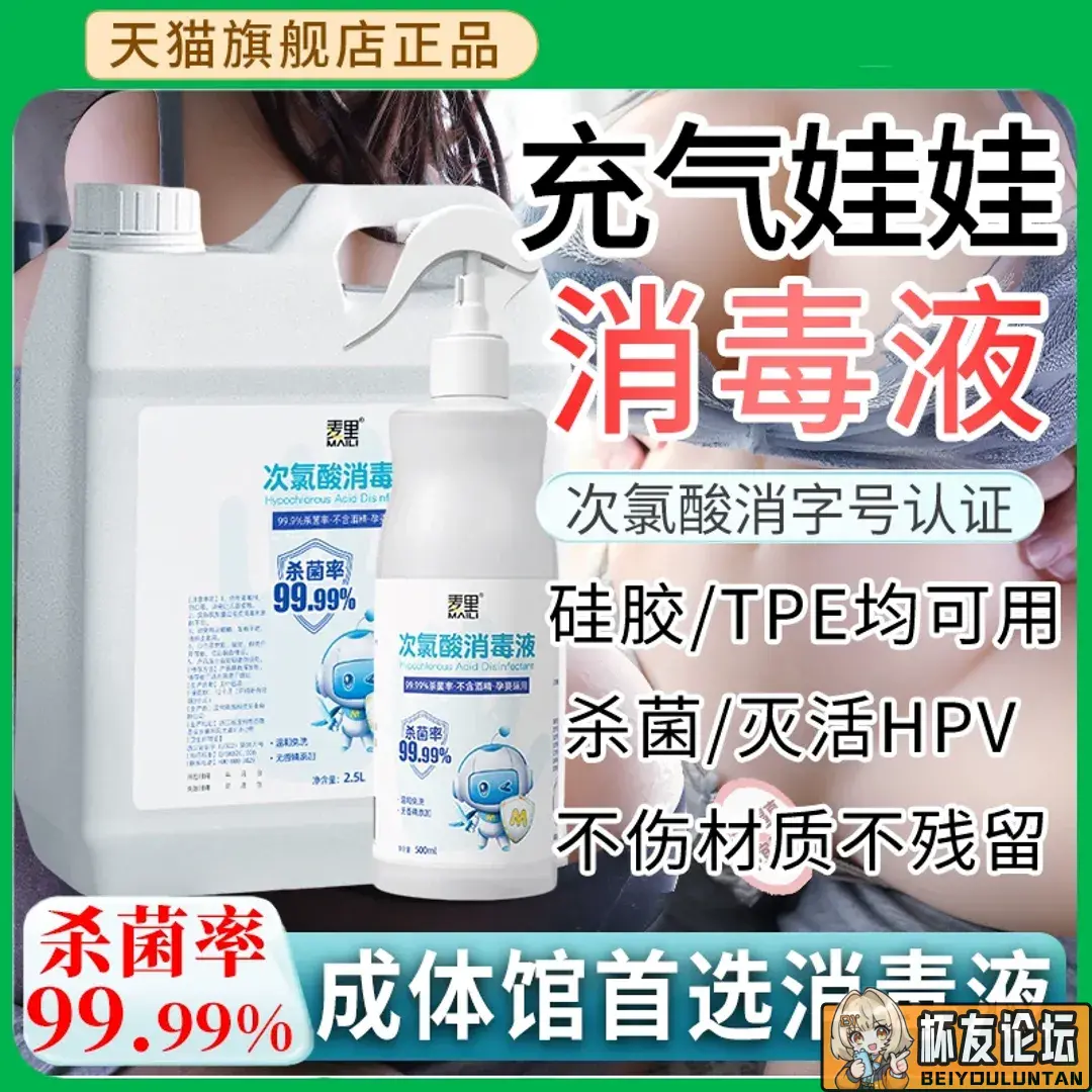 适用飞机杯消毒液科普 | 杯友之家 - 杯友论坛 - Beiyou Club