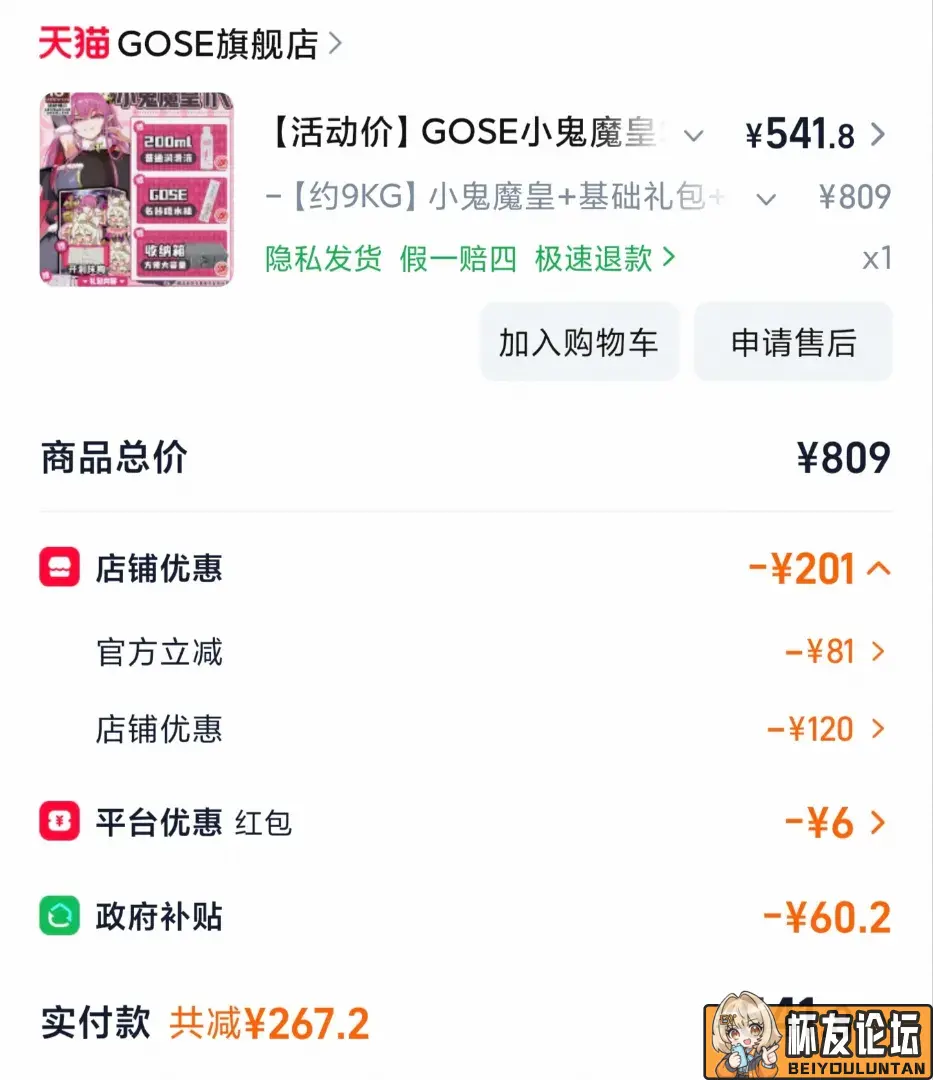 鼠鼠品细糠之魔皇一 - 细节实拍图 1
